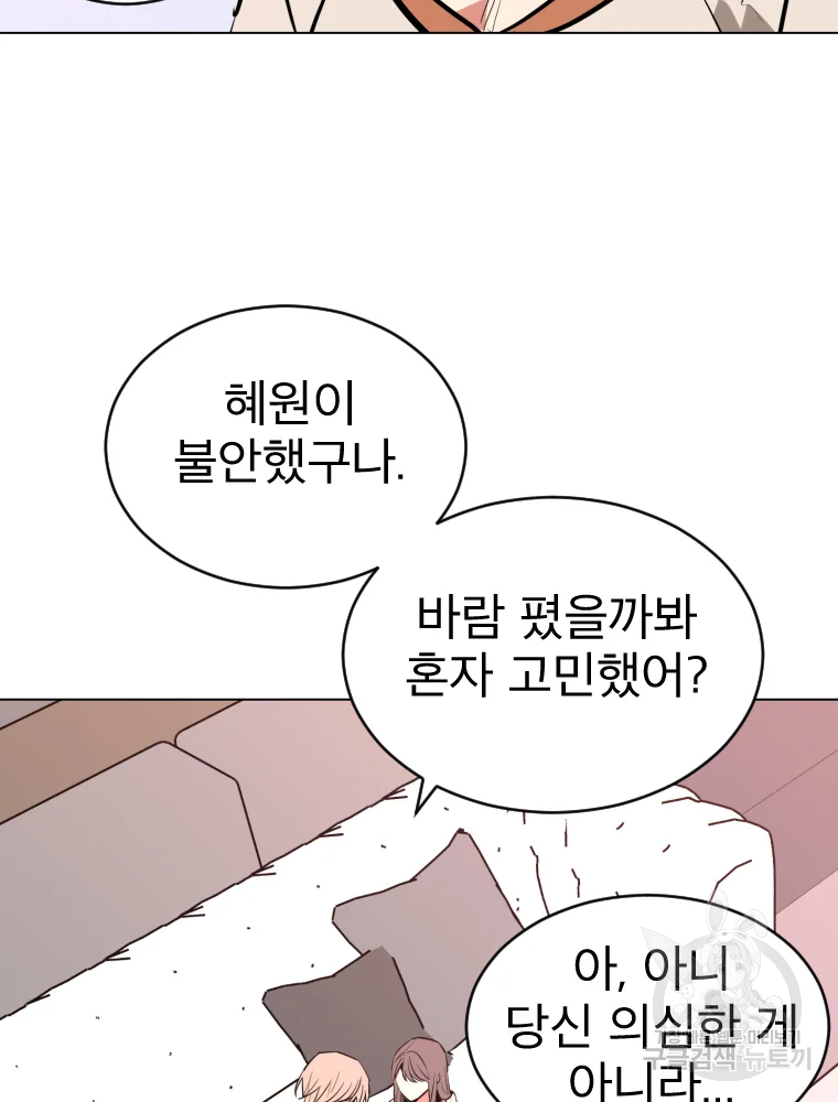 취향의 문제 3화 41