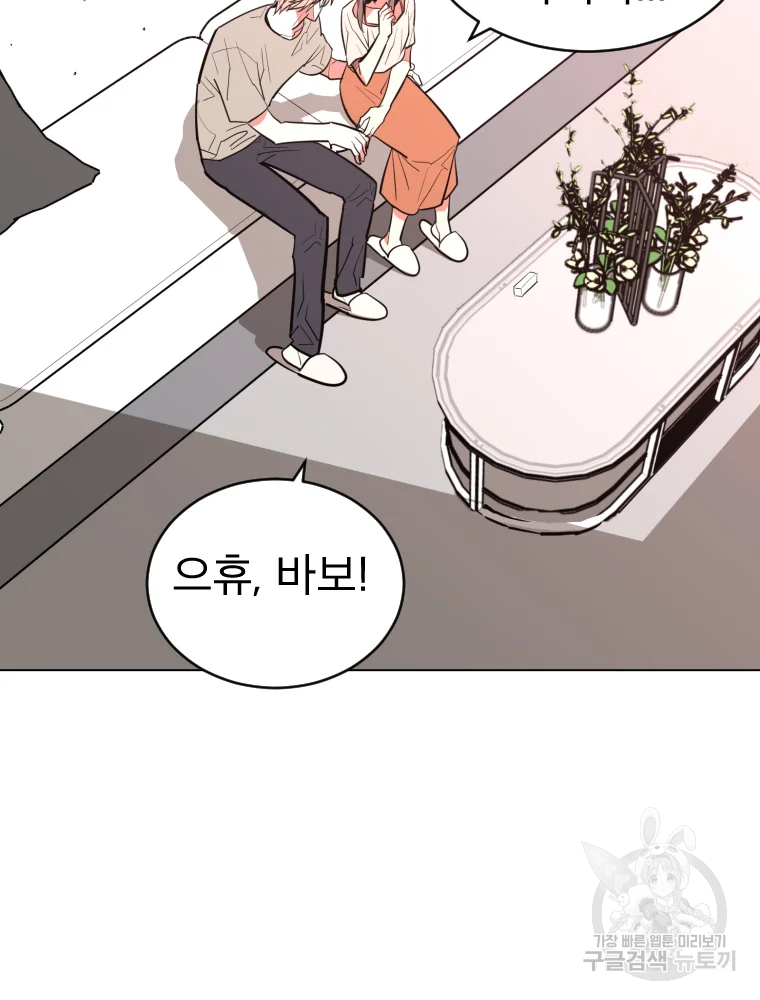 취향의 문제 3화 42