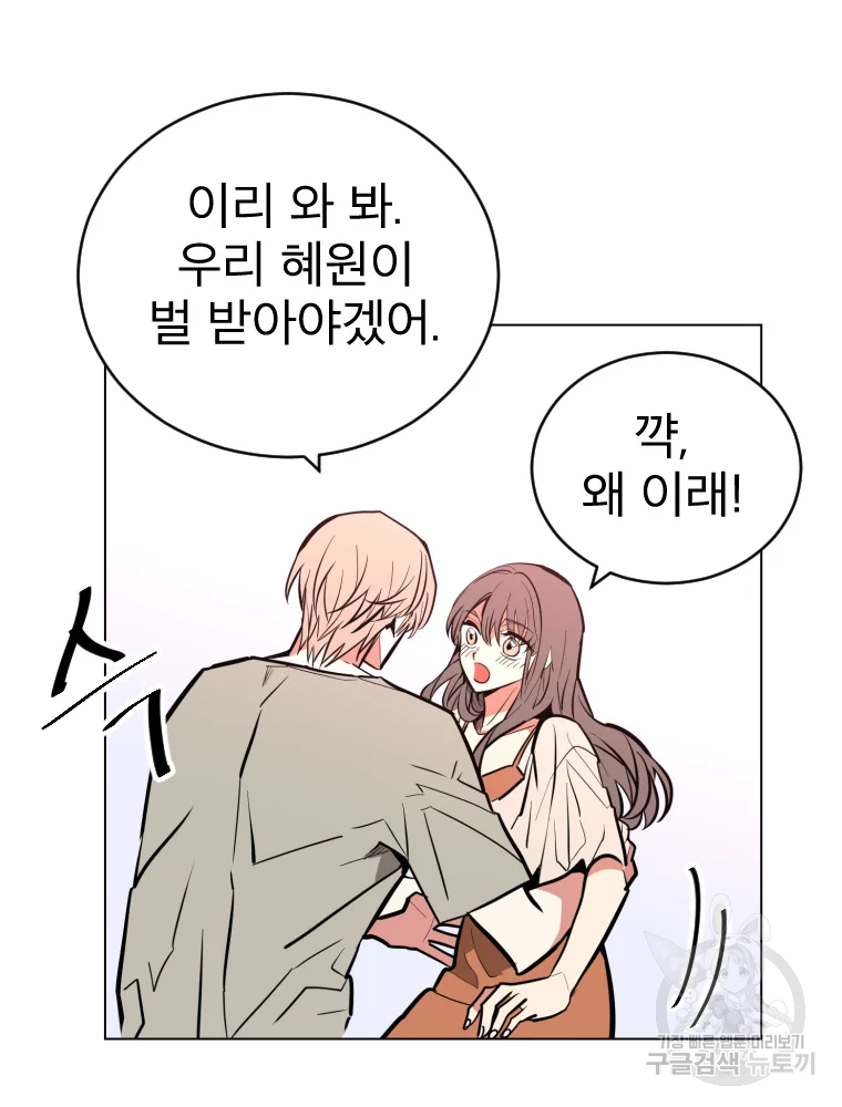 취향의 문제 3화 44