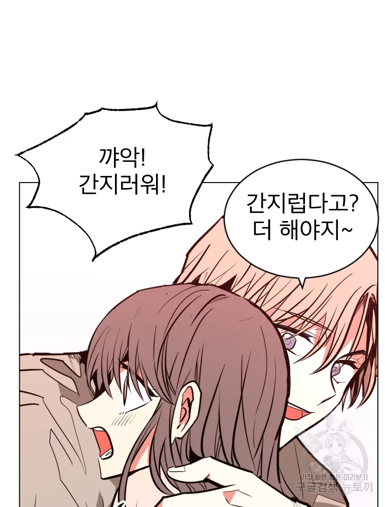 취향의 문제 3화 45