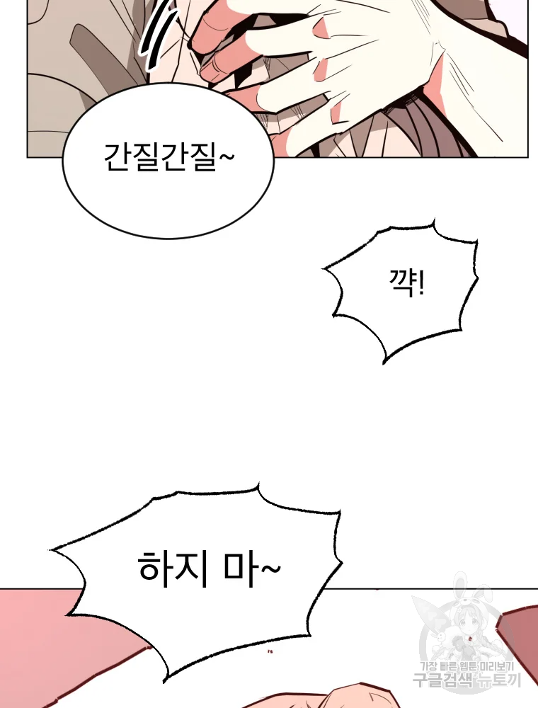 취향의 문제 3화 46