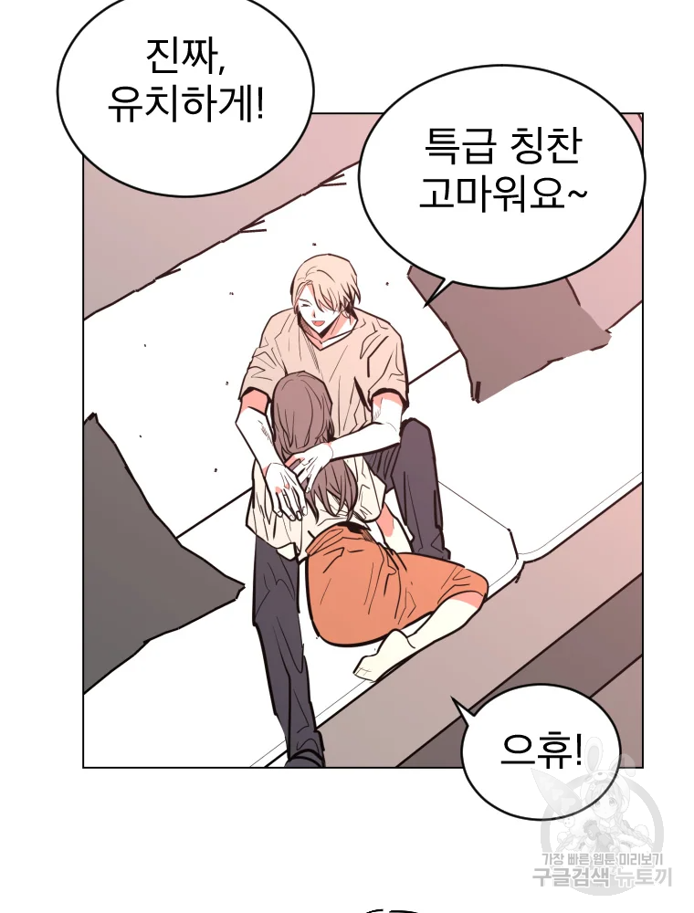 취향의 문제 3화 48