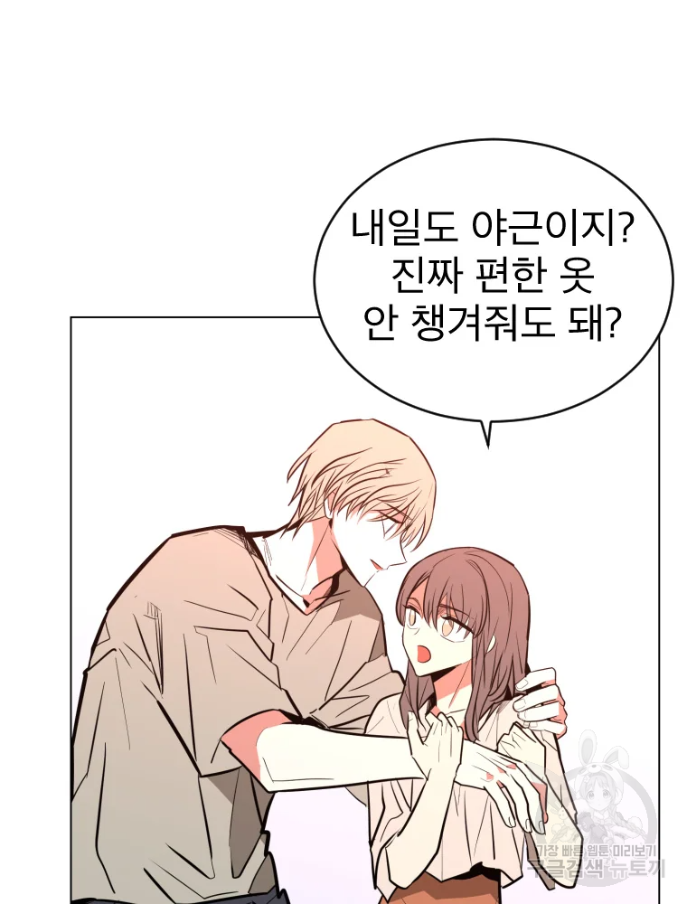 취향의 문제 3화 50
