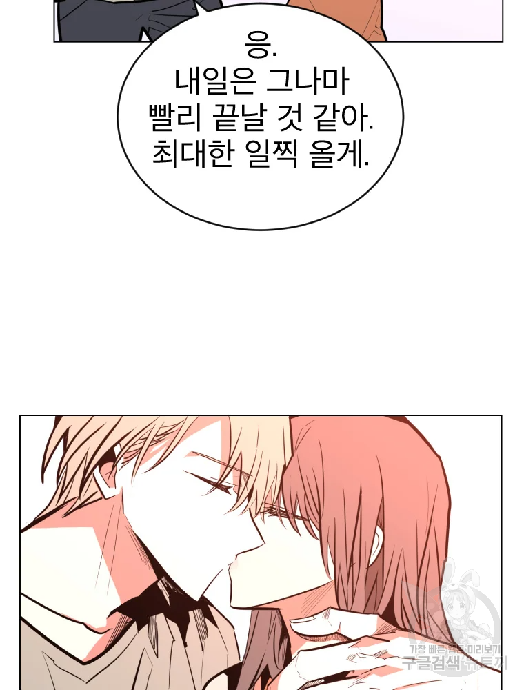 취향의 문제 3화 51