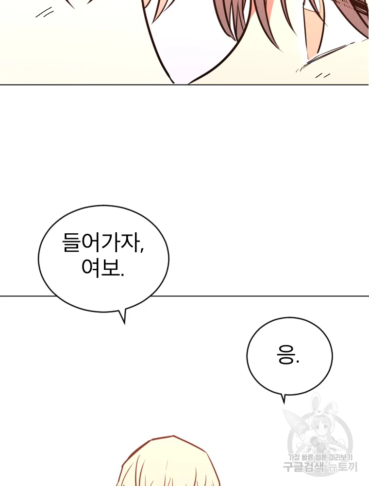 취향의 문제 3화 53