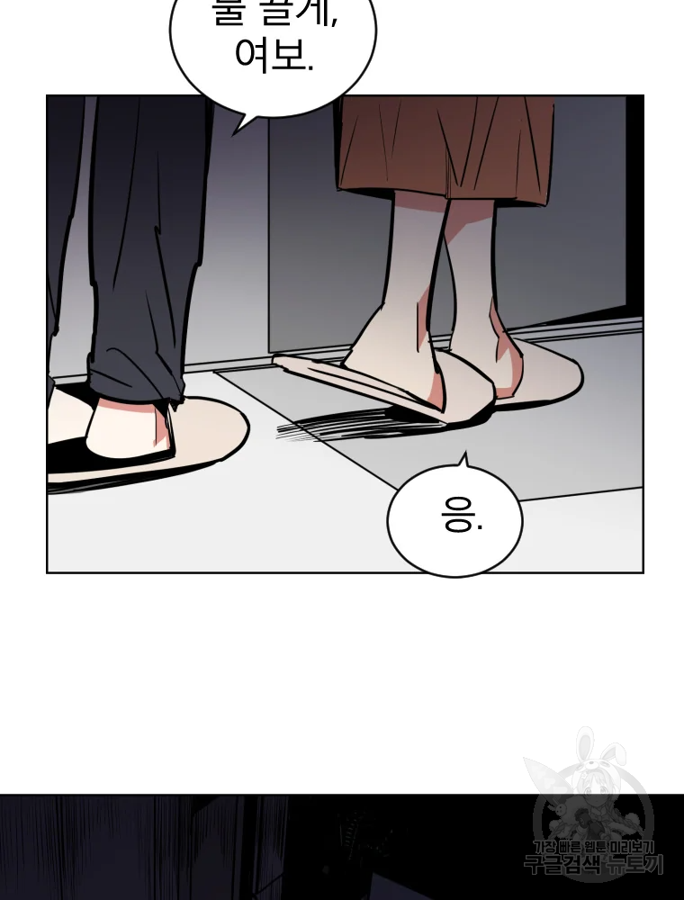 취향의 문제 3화 60