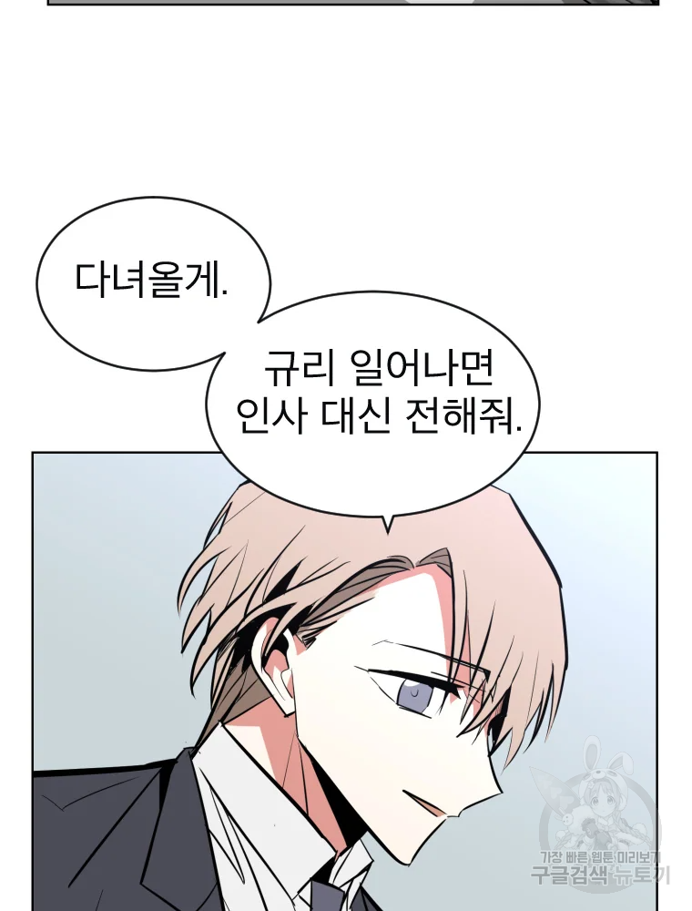 취향의 문제 3화 65