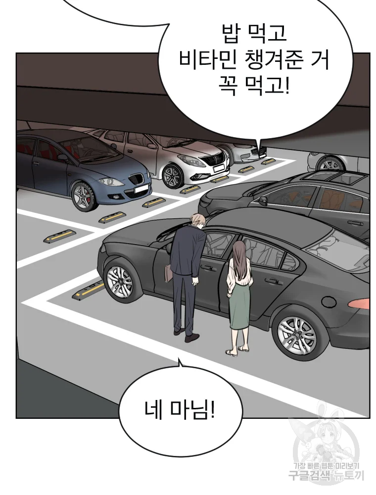취향의 문제 3화 68
