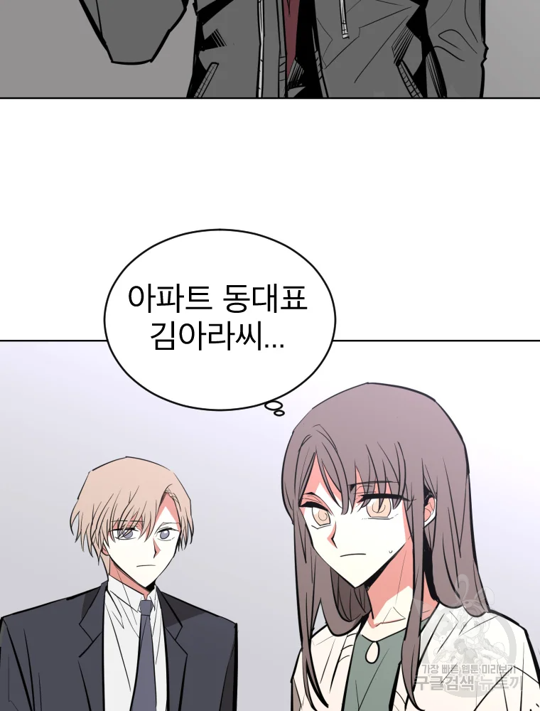취향의 문제 3화 72