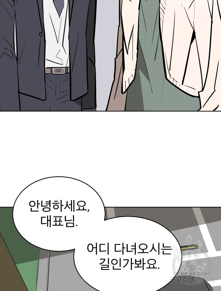 취향의 문제 3화 73