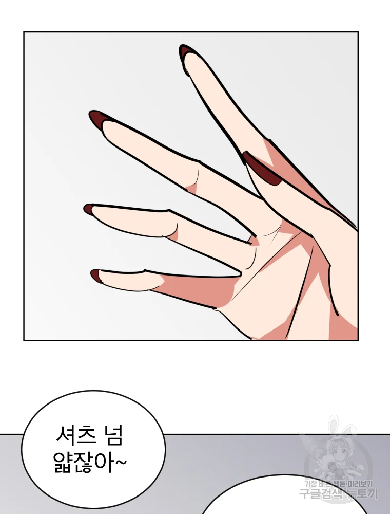 취향의 문제 3화 76