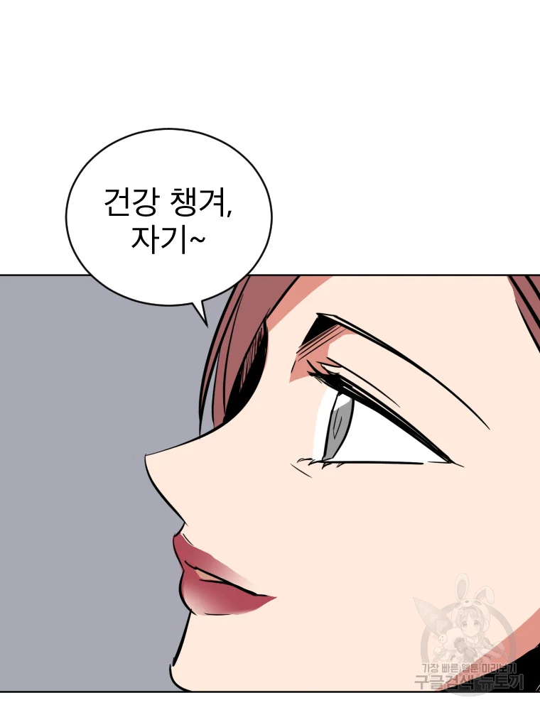취향의 문제 3화 78