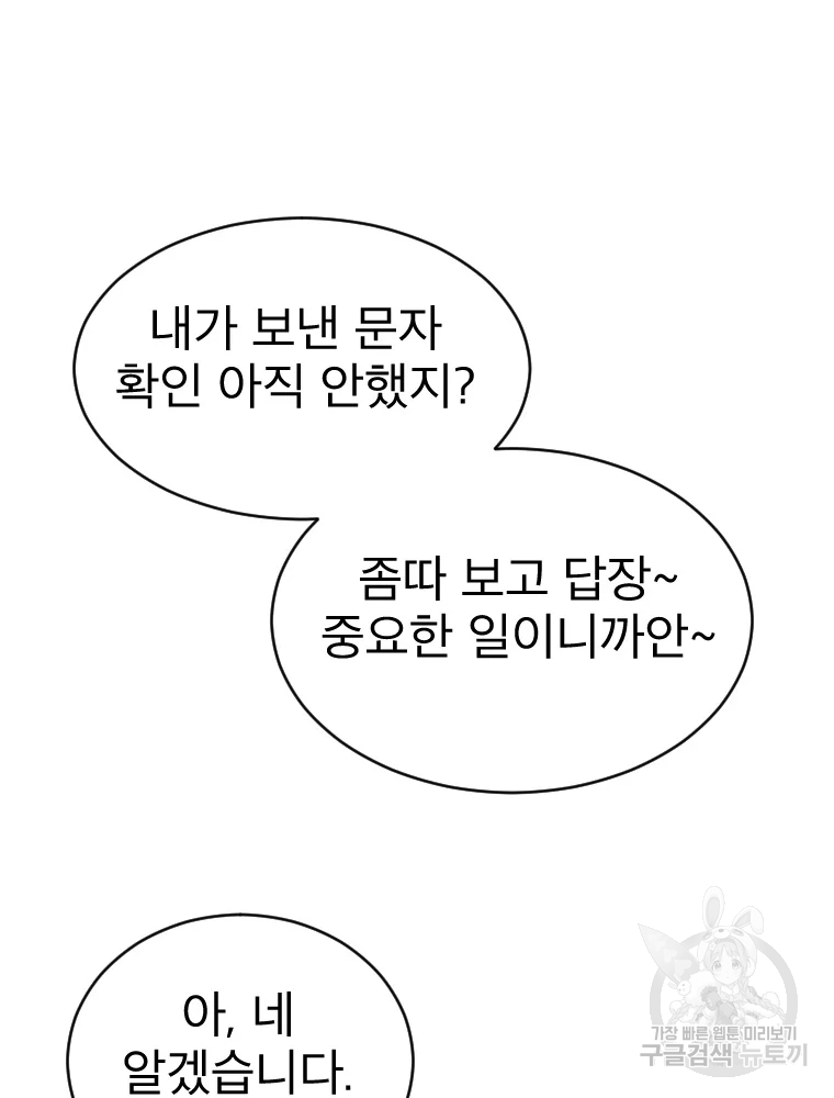취향의 문제 3화 79