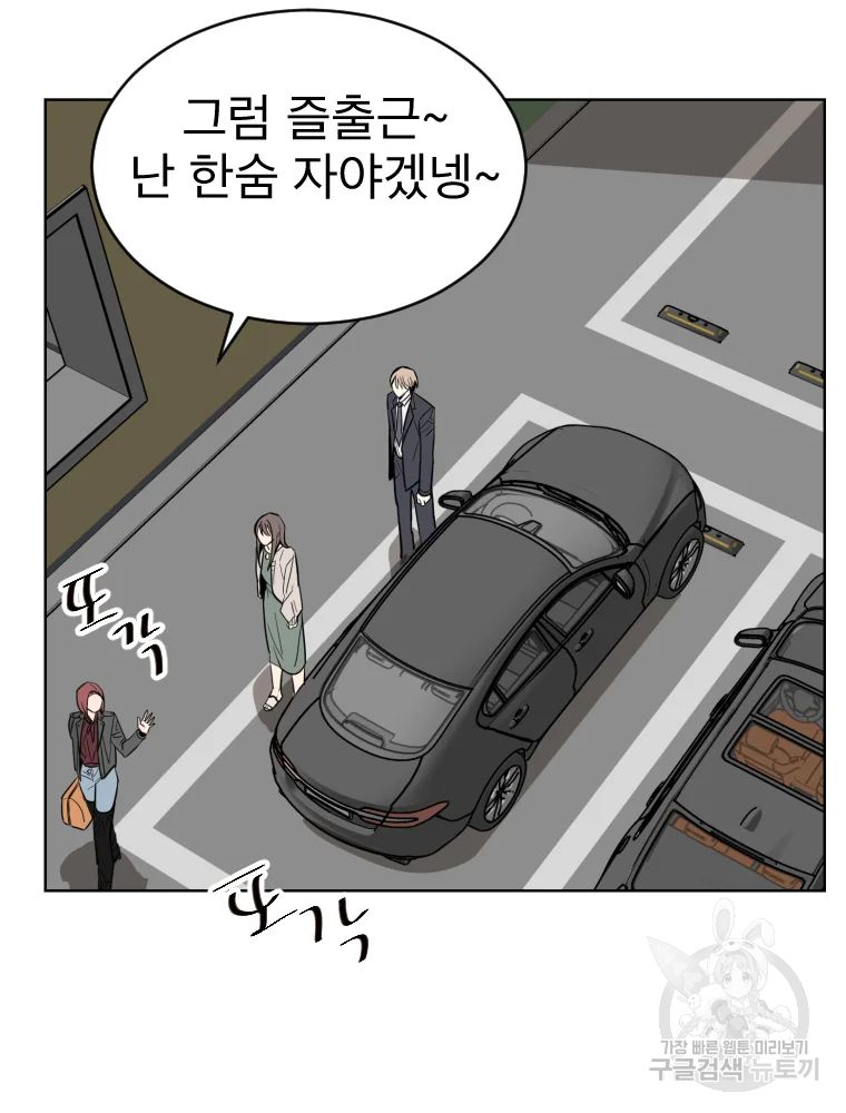 취향의 문제 3화 81