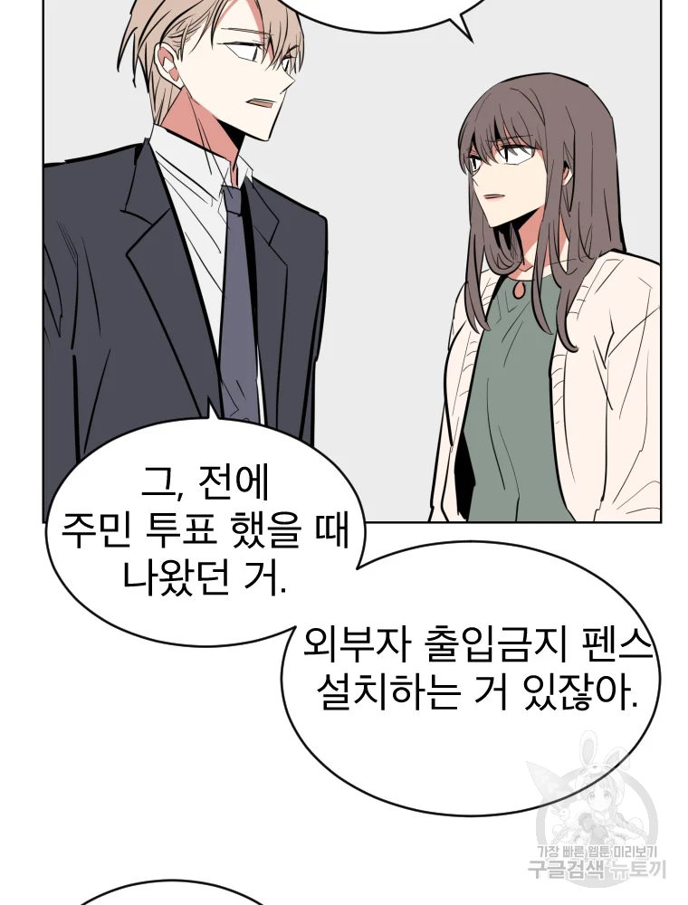 취향의 문제 3화 83