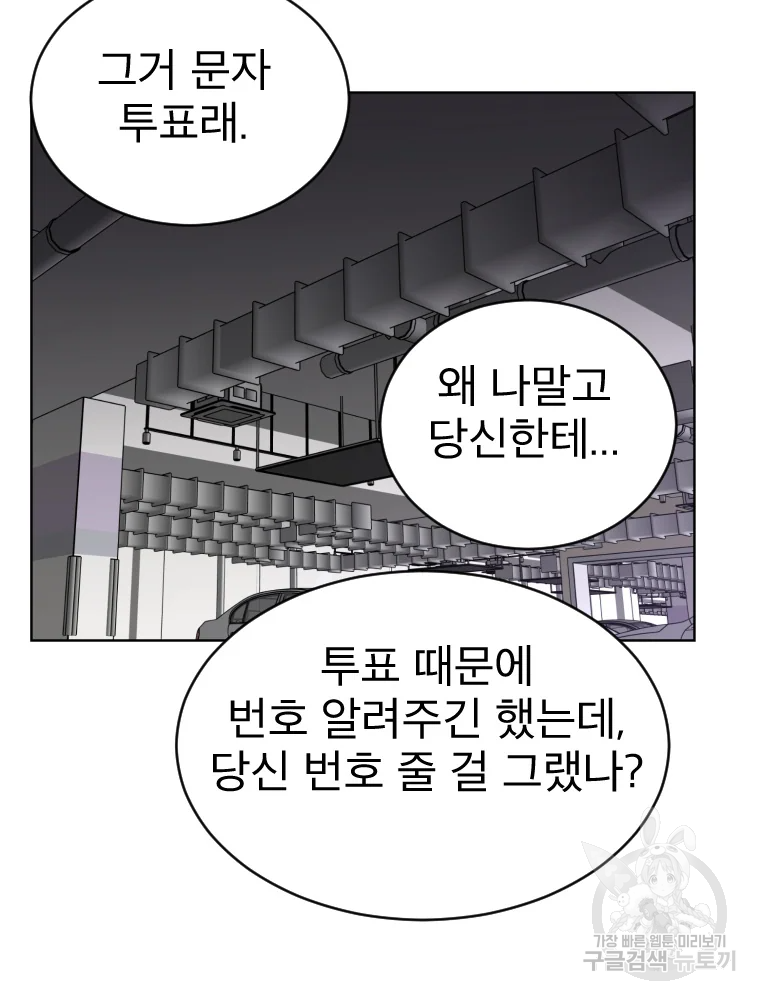 취향의 문제 3화 84