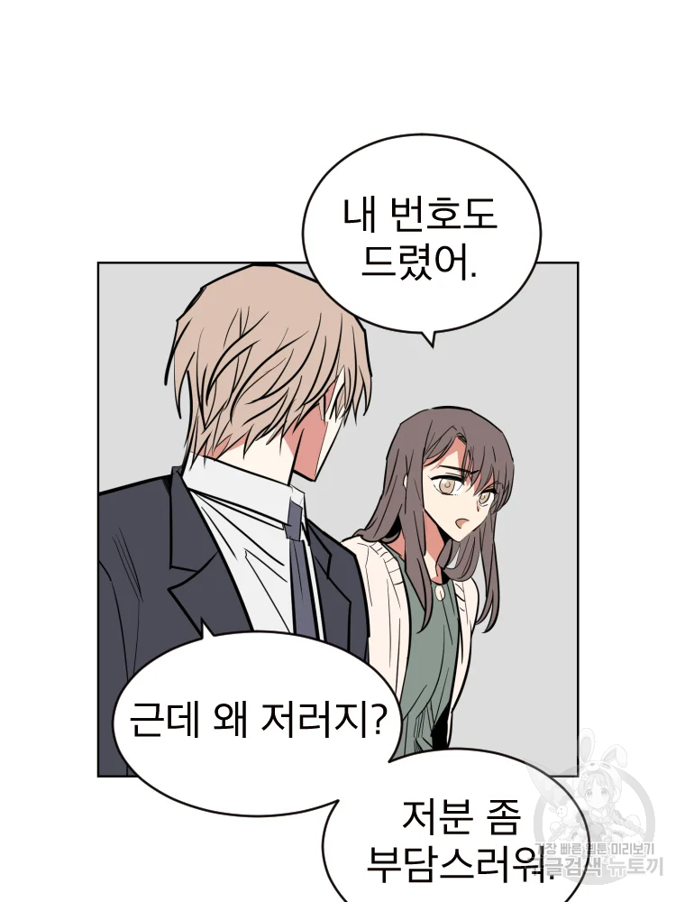 취향의 문제 3화 85