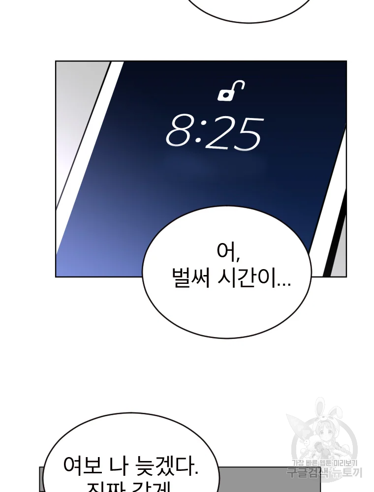 취향의 문제 3화 86