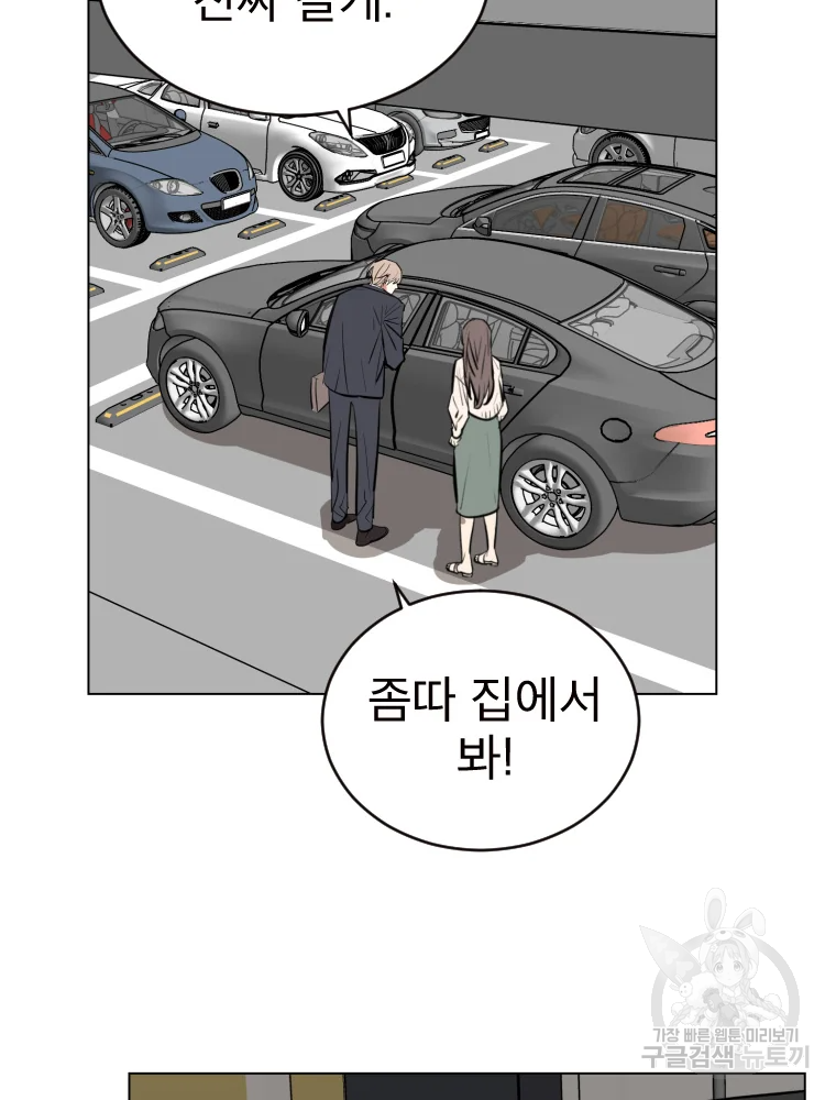 취향의 문제 3화 87