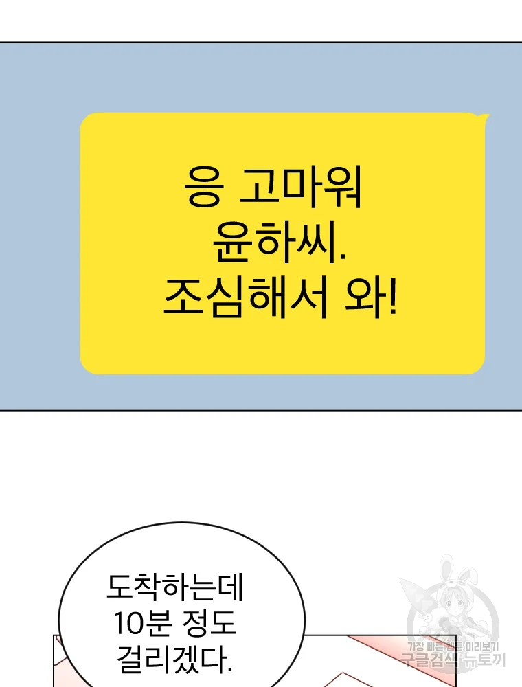 취향의 문제 3화 95