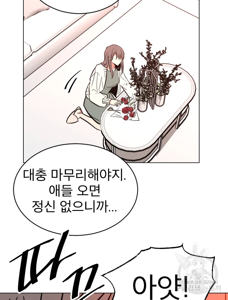 취향의 문제 3화 96