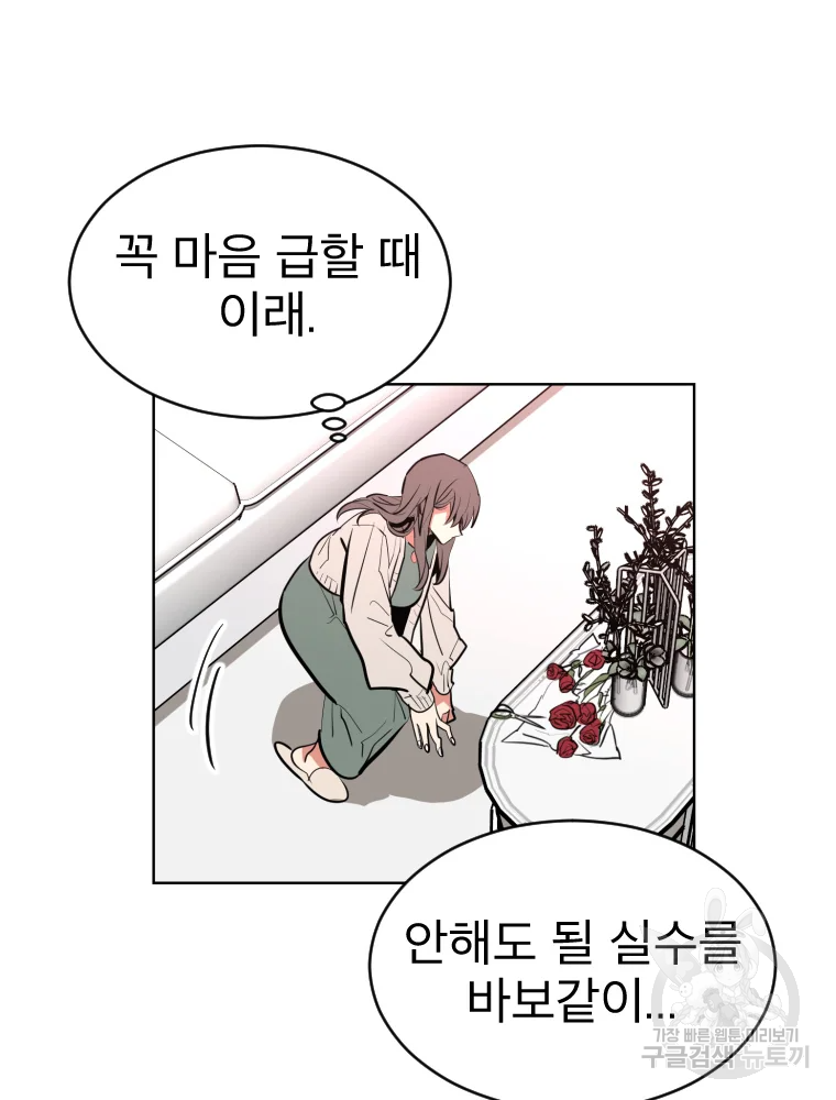 취향의 문제 3화 100