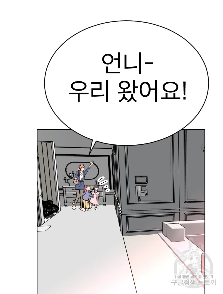 취향의 문제 3화 102