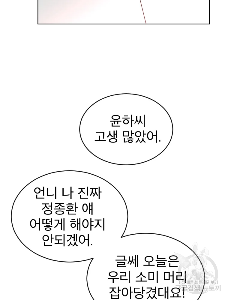 취향의 문제 3화 103
