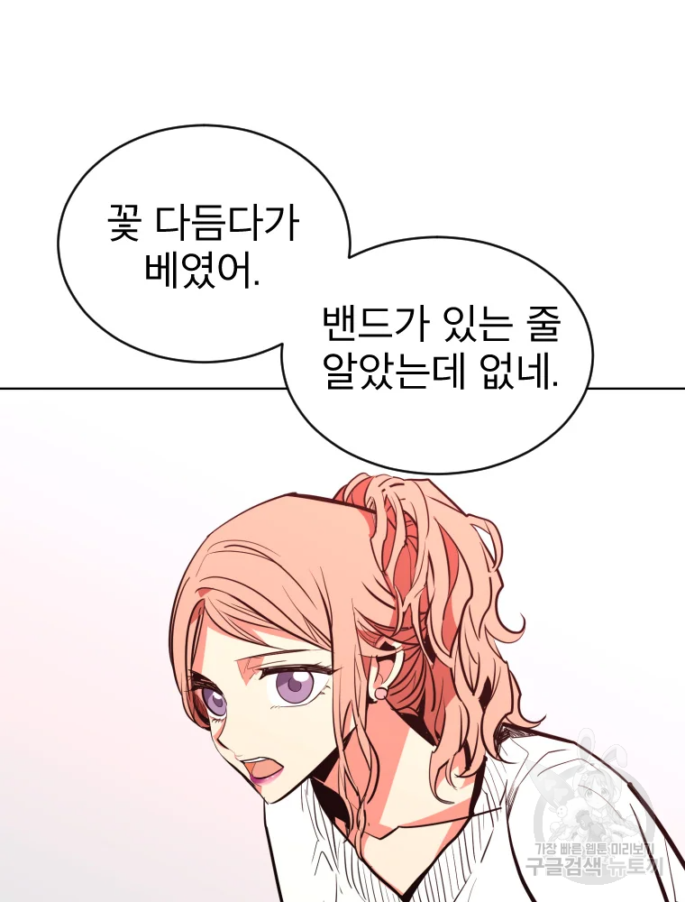 취향의 문제 3화 106