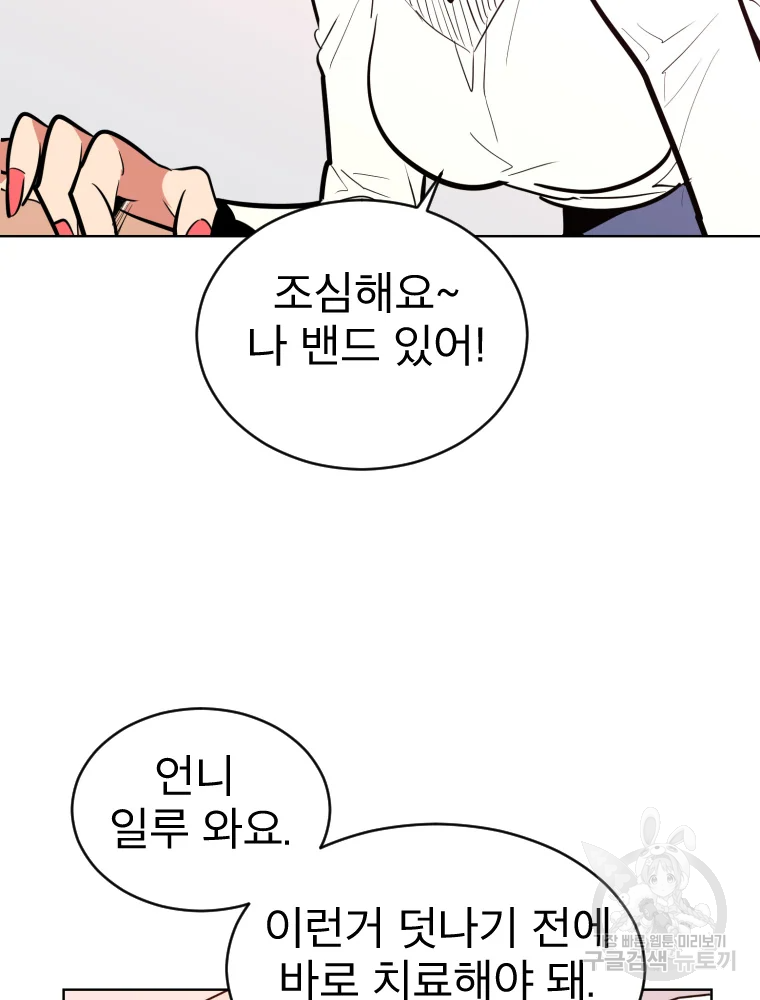 취향의 문제 3화 107