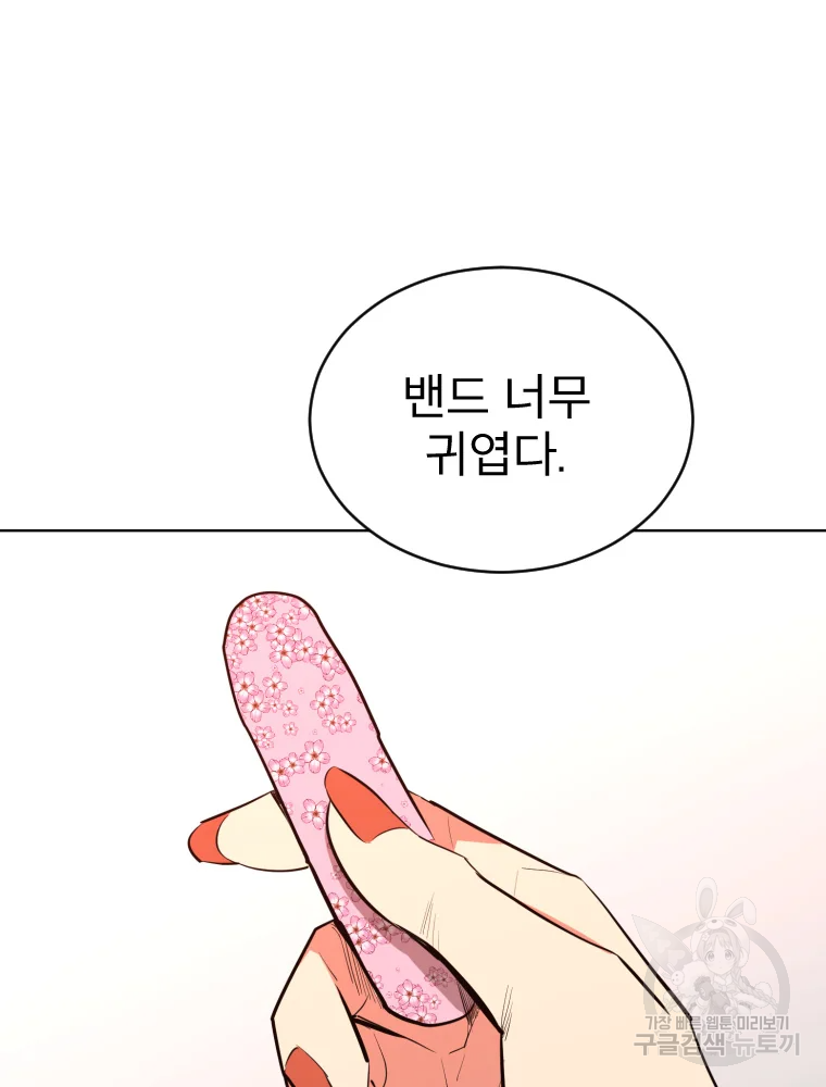 취향의 문제 3화 109