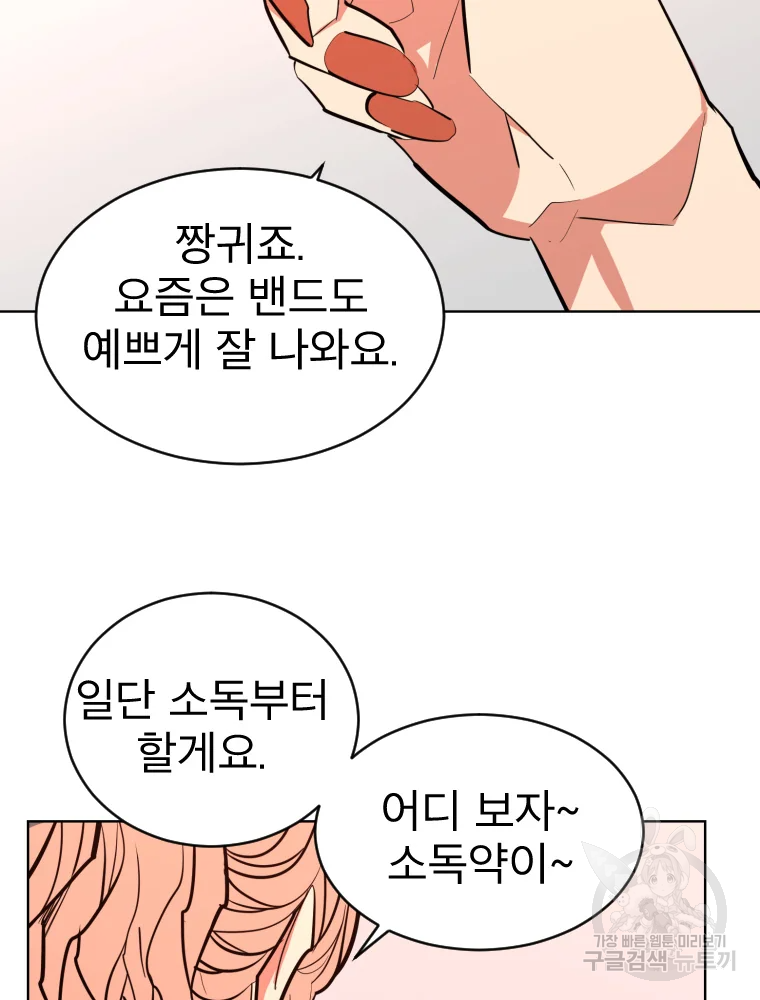 취향의 문제 3화 110