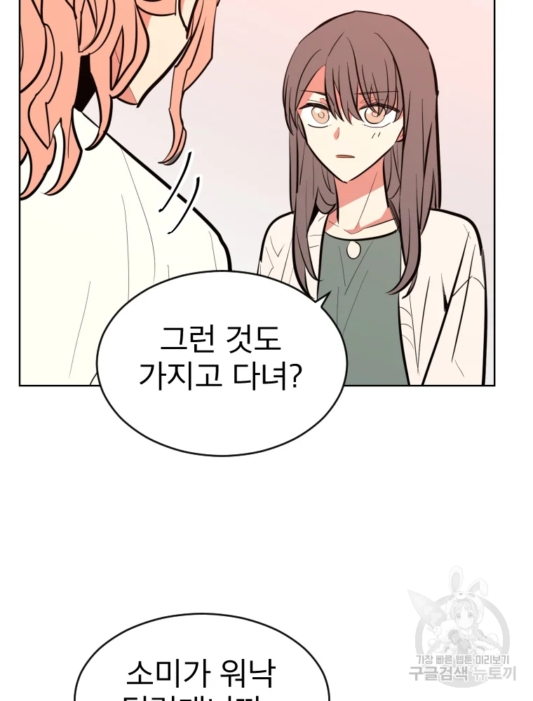 취향의 문제 3화 111