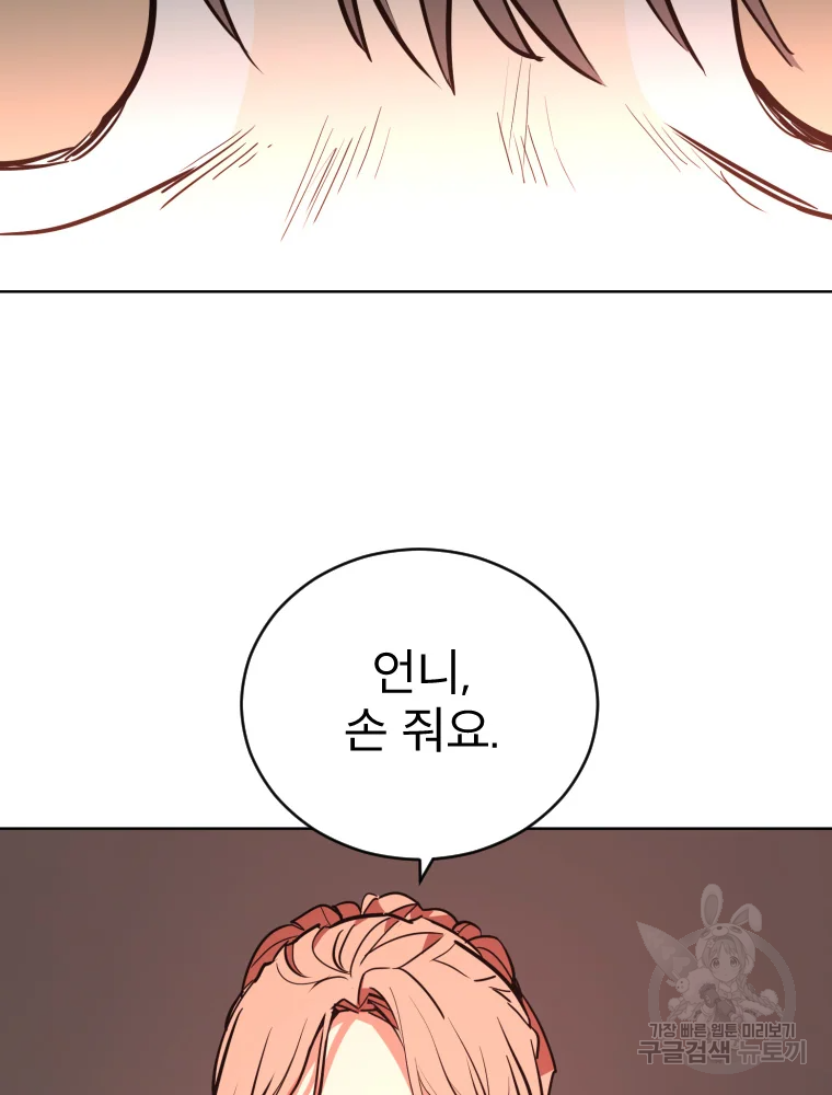 취향의 문제 3화 117