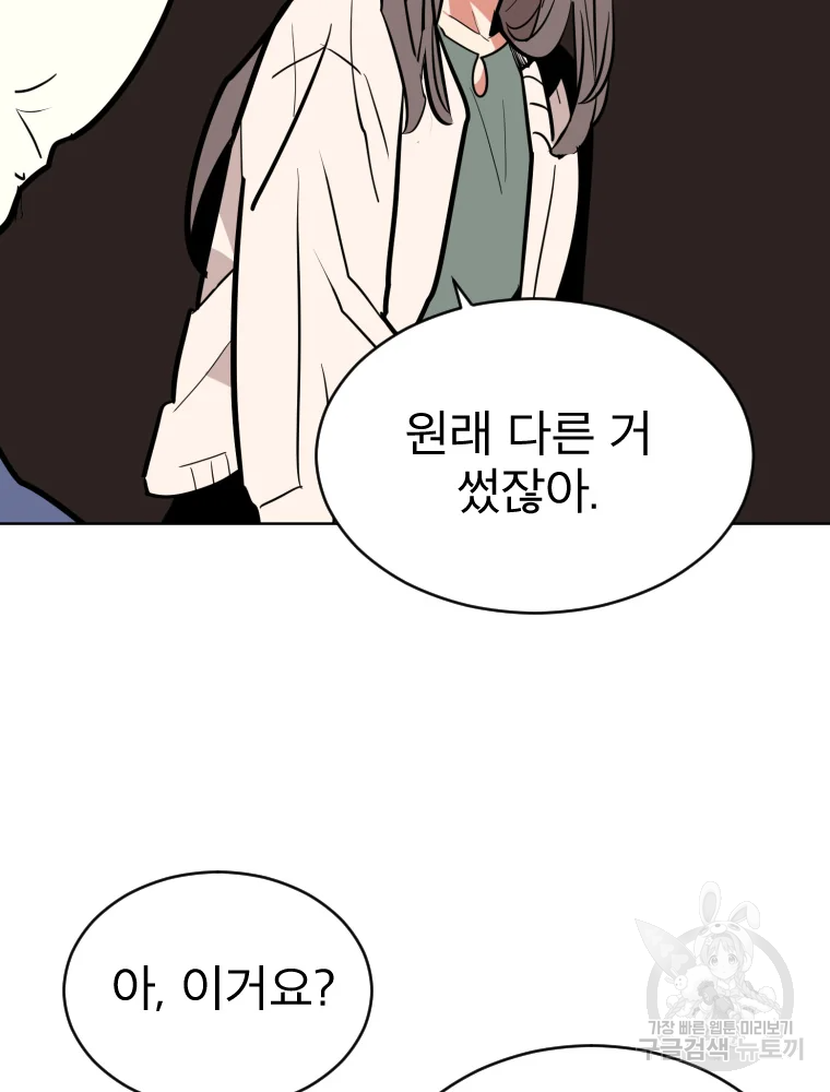 취향의 문제 3화 121