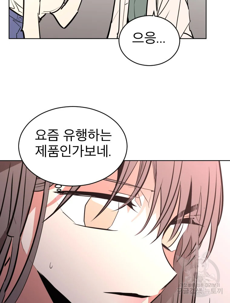 취향의 문제 3화 124