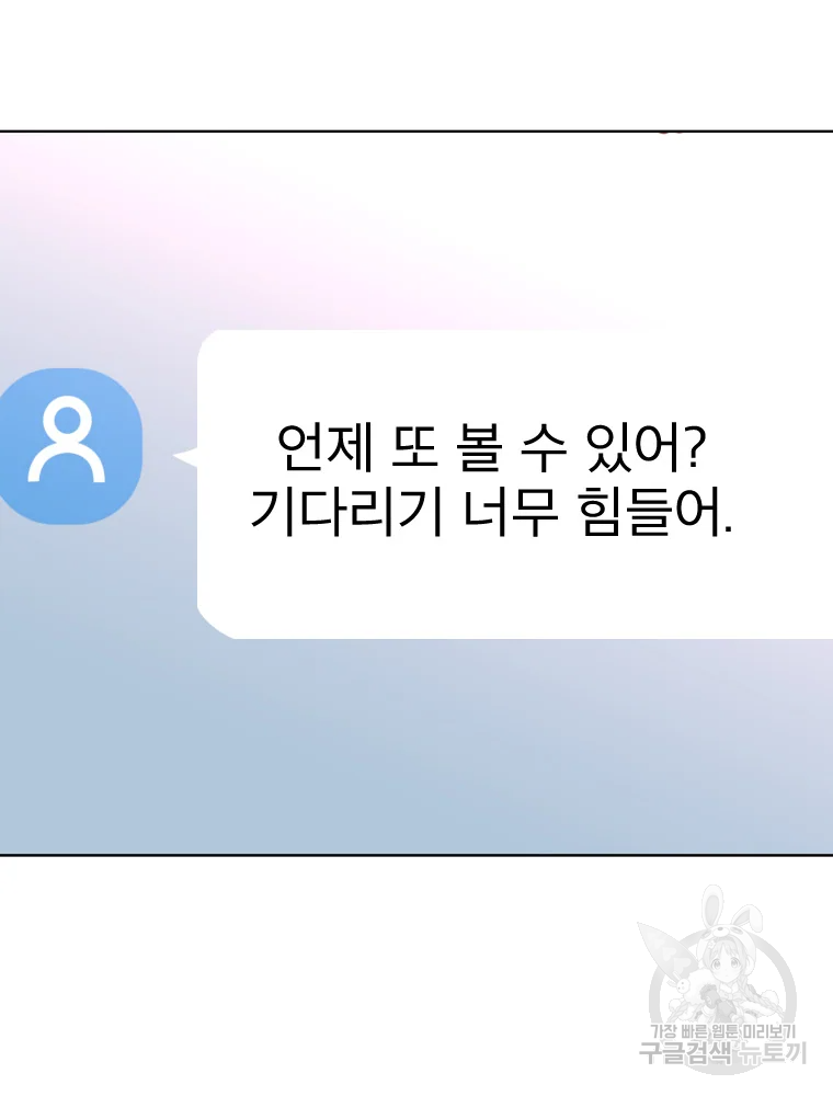 취향의 문제 3화 130