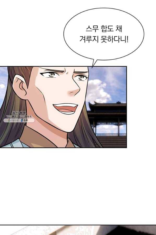 선무제존 184화 11