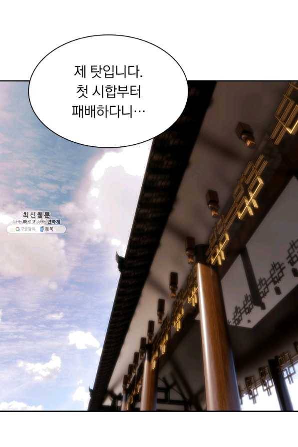 선무제존 184화 13