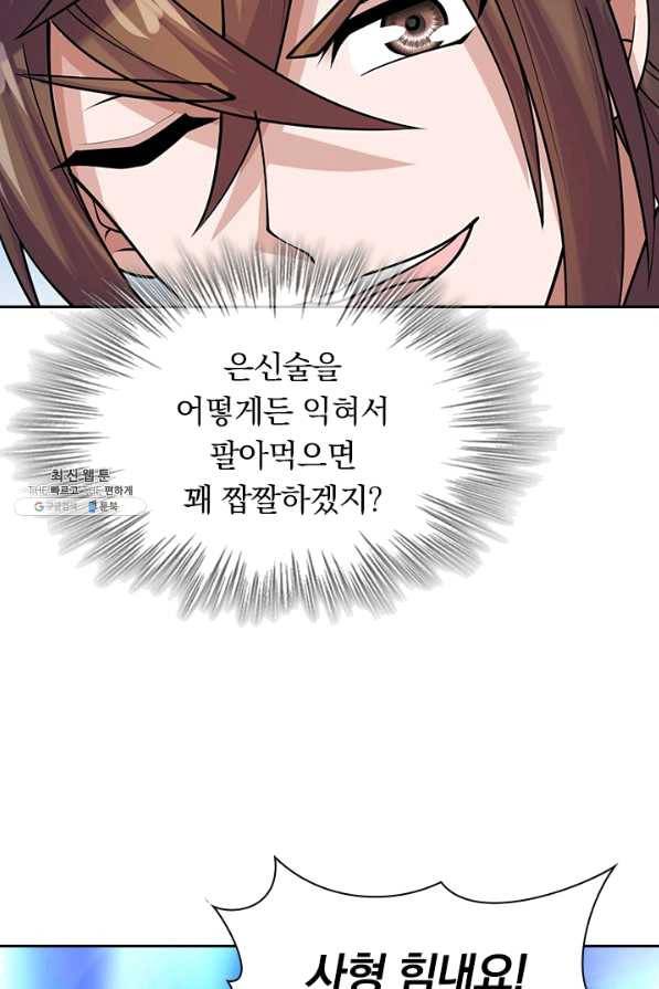 선무제존 184화 22