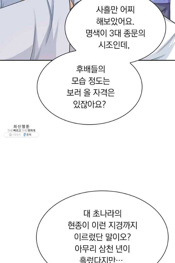 선무제존 184화 35