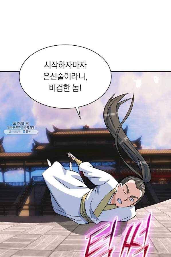 선무제존 184화 44