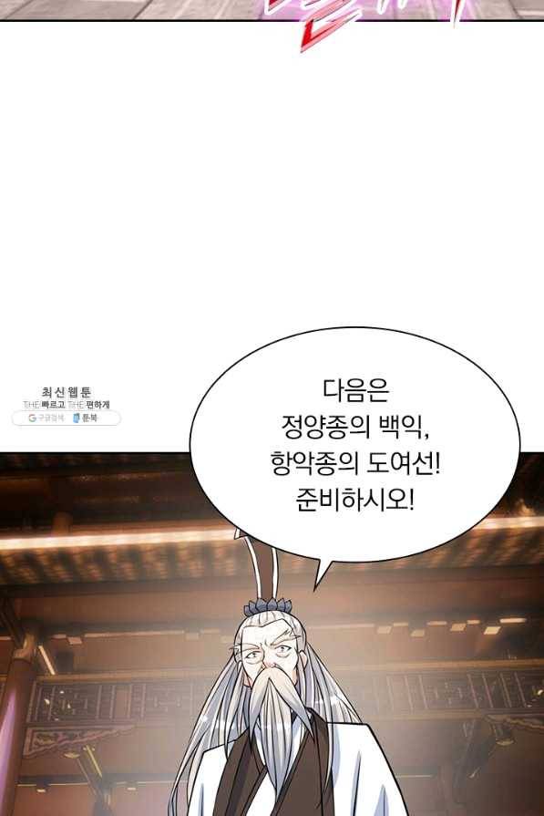 선무제존 184화 45