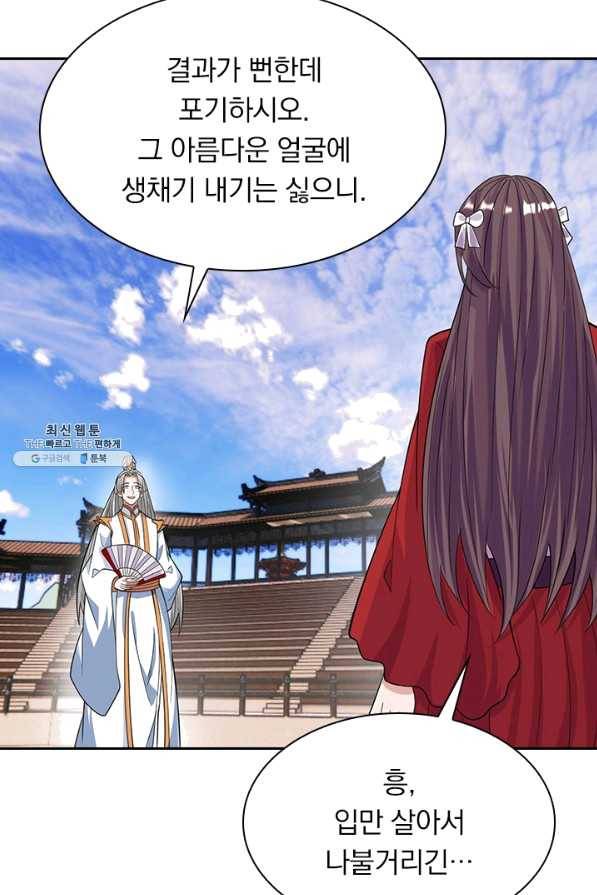 선무제존 184화 48