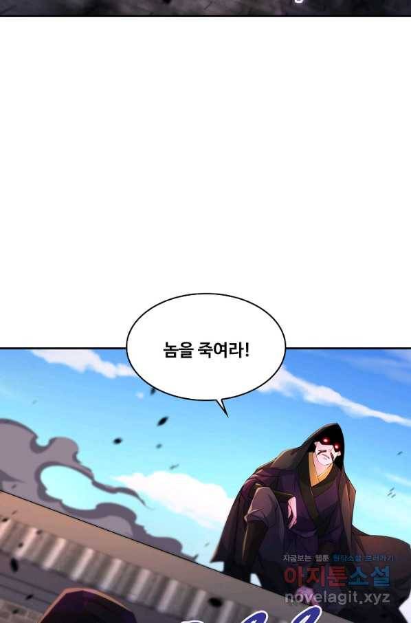 내 소설의 악역이 되다 135화 5