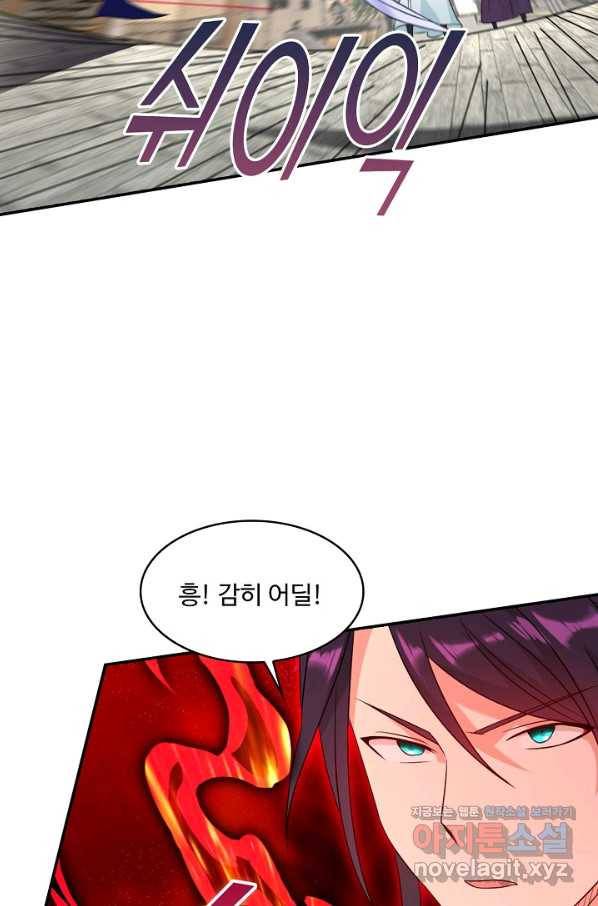 내 소설의 악역이 되다 135화 8