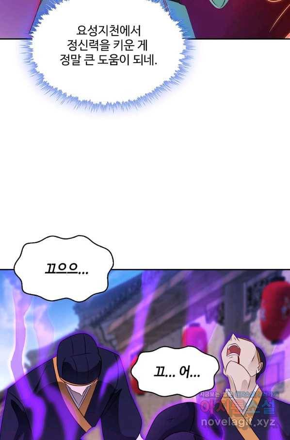 내 소설의 악역이 되다 135화 12