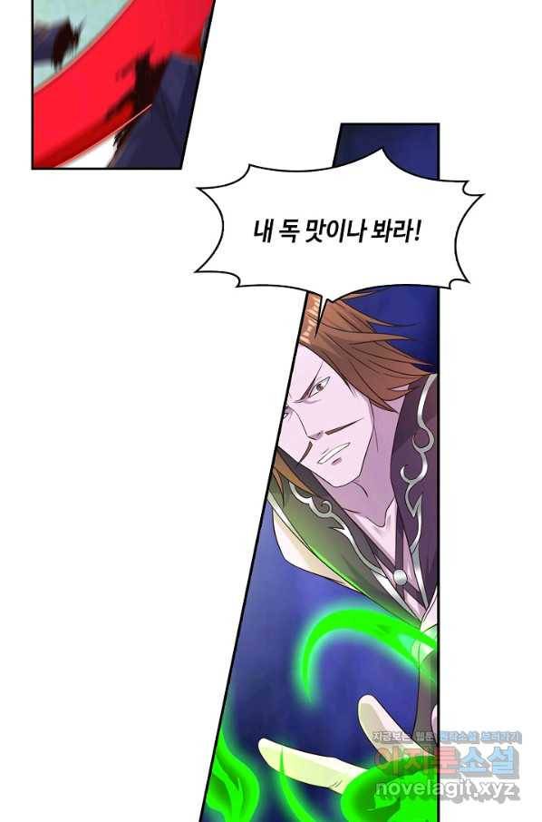 내 소설의 악역이 되다 135화 17