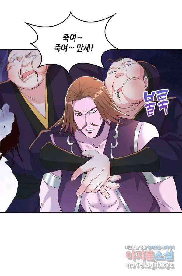 내 소설의 악역이 되다 135화 20