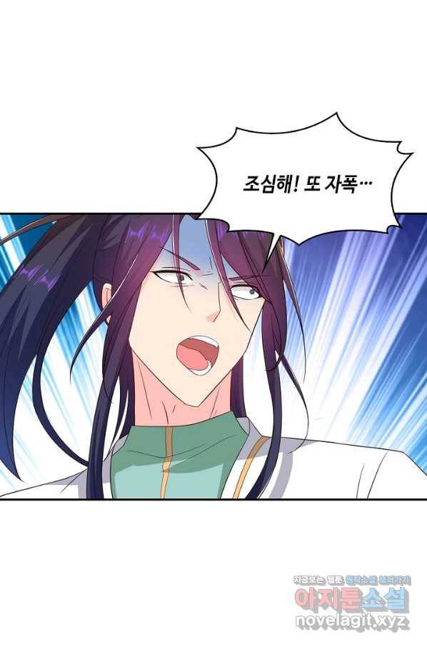 내 소설의 악역이 되다 135화 21